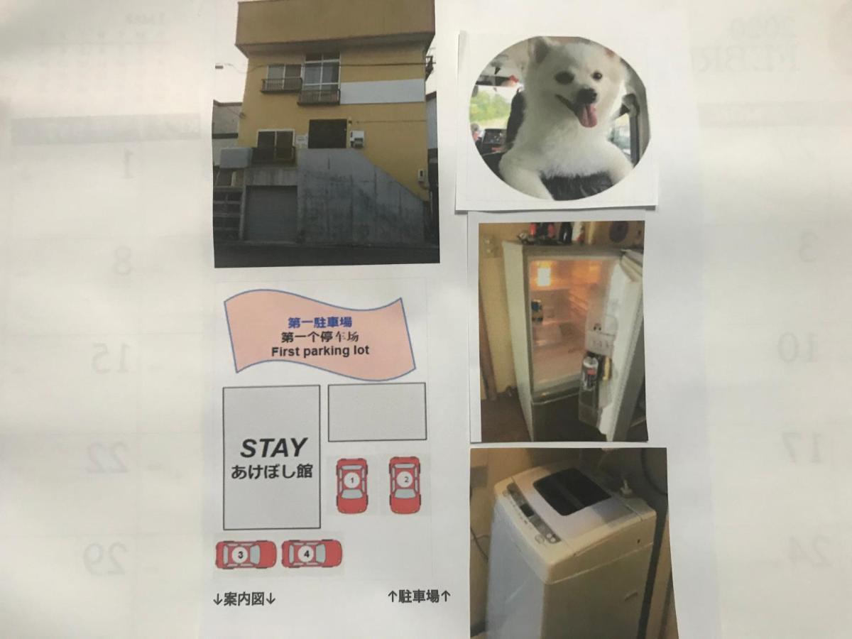 Stay Akeboshi Kan Hakodate Extérieur photo
